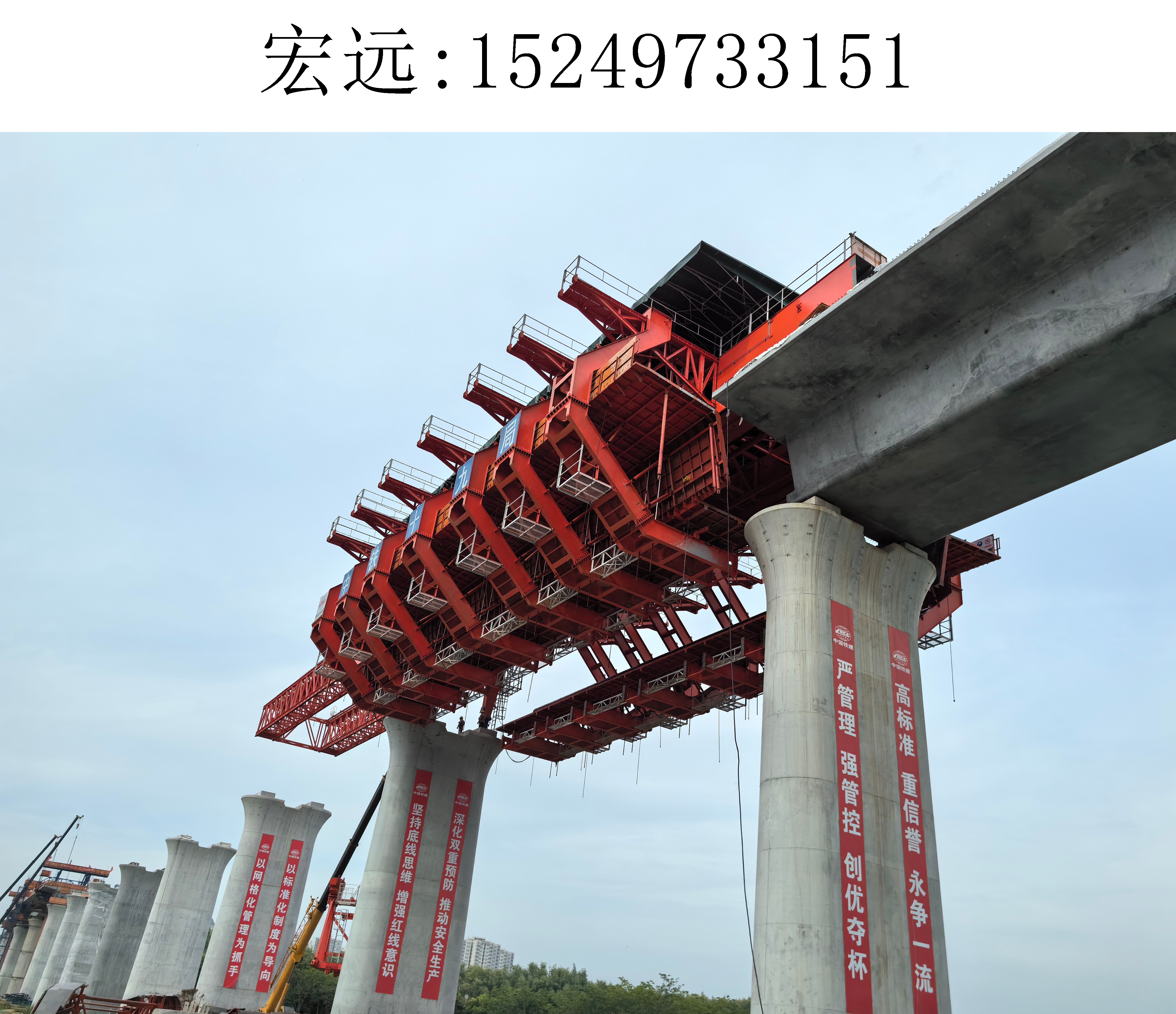 3151宏远移动模架(9)