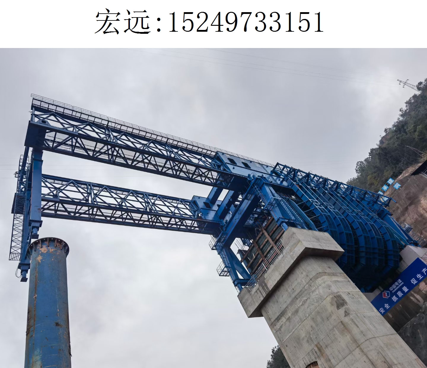 3151宏远移动模架(29)